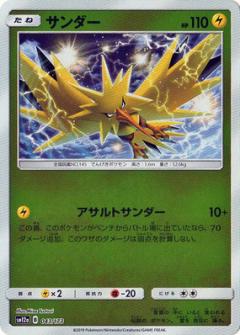 043/173 Zapdos Mirror card / サンダー - SM12A