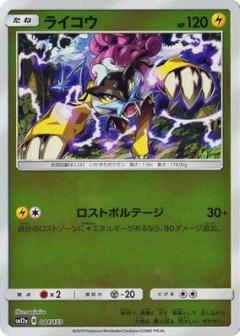 044/173 Raikou Mirror card / ライコウ - SM12A