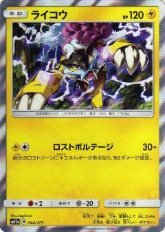 044/173 Raikou Foil / ライコウ - SM12A
