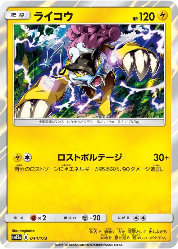 044/173 Raikou / ライコウ - SM12A