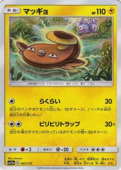 047/173 Stunfisk / マッギョ - SM12A
