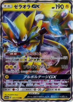 051/173 RR Zeraora GX Foil / ゼラオラGX - SM12A