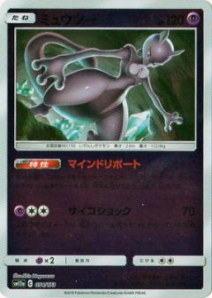 054/173 Mewtwo Mirror card / ミュウツー - SM12A