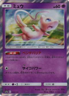 055/173 Mew Foil / ミュウ - SM12A