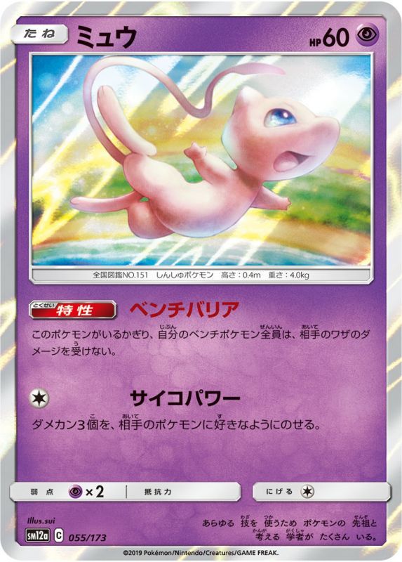 055/173 Mew / ミュウ - SM12A