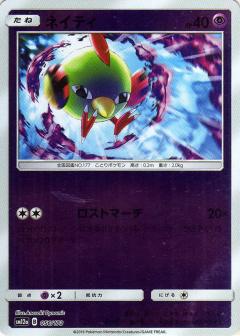 056/173 Natu Mirror card / ネイティ - SM12A