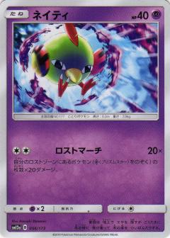 056/173 Natu / ネイティ - SM12A