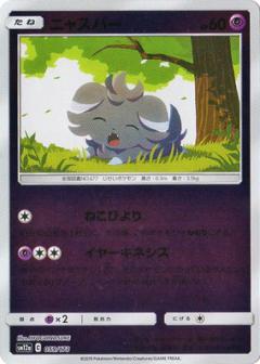 059/173 Espurr Mirror card / ニャスパー - SM12A