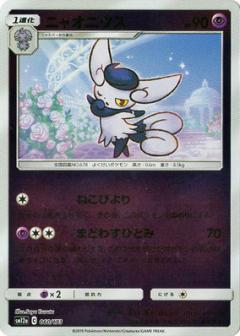 060/173 Meowstic Mirror card / ニャオニクス - SM12A