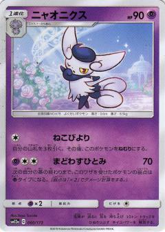 060/173 Meowstic / ニャオニクス - SM12A