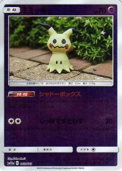 063/173 Mimikyu Mirror card / ミミッキュ - SM12A