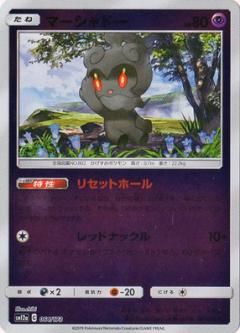 064/173 Marshadow Mirror card / マーシャドー - SM12A