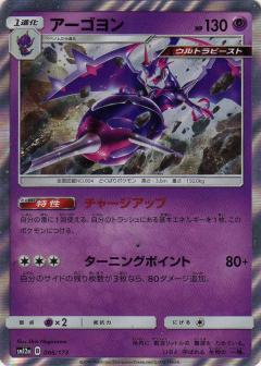 066/173 Naganadel Foil / アーゴヨン - SM12A