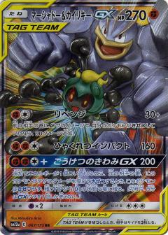067/173 RR Marshadow & Machamp GX Foil / マーシャドー＆カイリキーGX - SM12A