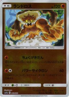069/173 Landorus Mirror card / ランドロス - SM12A