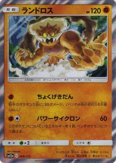069/173 Landorus Foil / ランドロス - SM12A
