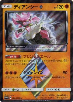 070/173 PR Diancie Foil / ディアンシー - SM12A