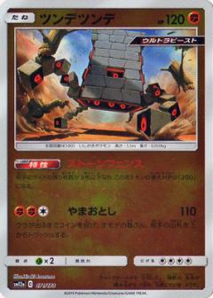 071/173 Stakataka Mirror card / ツンデツンデ - SM12A