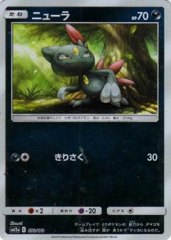 073/173 Sneasel Mirror card / ニューラ - SM12A