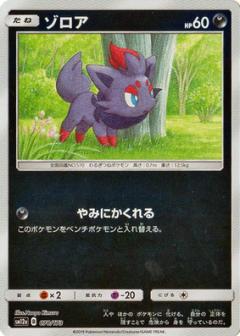 078/173 Zorua Mirror card / ゾロア - SM12A