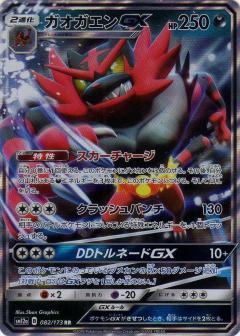082/173 RR Incineroar GX Foil / ガオガエンGX - SM12A