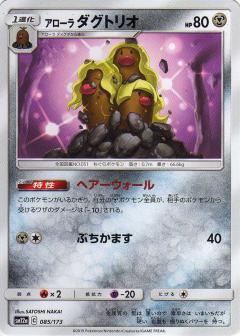 085/173 Alolan Dugtrio / アローラダグトリオ - SM12A