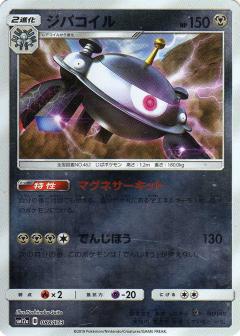 088/173 Magnezone Mirror card / ジバコイル - SM12A
