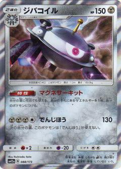 088/173 Magnezone Foil / ジバコイル - SM12A