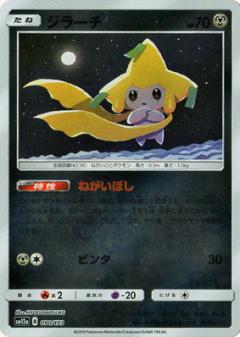 090/173 Jirachi Mirror card / ジラーチ - SM12A