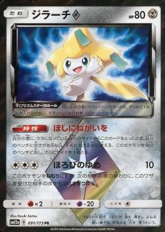 091/173 PR Jirachi Foil / ジラーチ - SM12A
