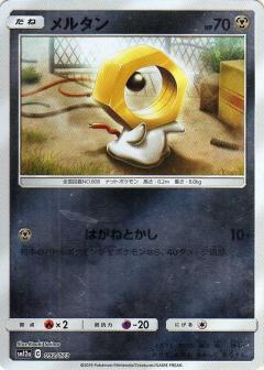 092/173 Meltan Mirror card / メルタン - SM12A