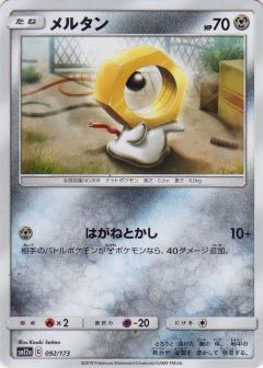 092/173 Meltan / メルタン - SM12A