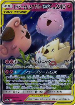 094/173 RR Togepi & Cleffa & Igglybuff GX Foil /トゲピー＆ピィ＆ププリンGX - SM12A
