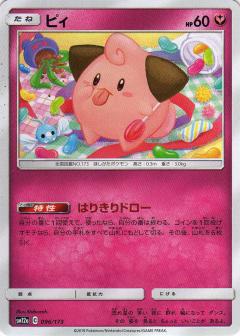 096/173 Cleffa / ピィ - SM12A
