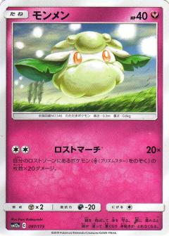 097/173 Cottonee / モンメン - SM12A