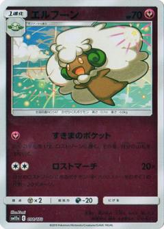 098/173 Whimsicott Mirror card / エルフーン - SM12A