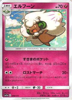 098/173 Whimsicott / エルフーン - SM12A