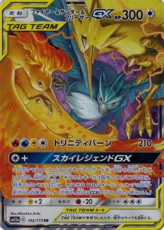 102/173 RR Moltres & Zapdos & Articuno GX Foil / ファイヤー＆サンダー＆フリーザーGX - SM12A