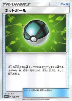 125/173 Net Ball / ネットボール - SM12A