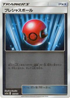 127/173 Cherish Ball Mirror card / プレシャスボール - SM12A