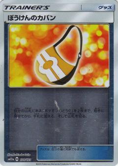 128/173 Adventure Bag Mirror card / ぼうけんのカバン - SM12A