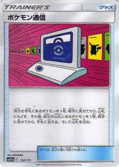 132/173 Pokémon Communication / ポケモン通信 - SM12A