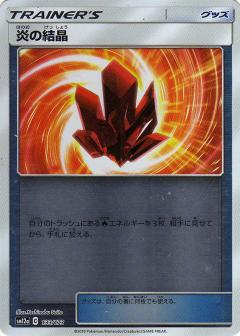 133/173 Fire Crystal Mirror card / 炎の結晶 - SM12A