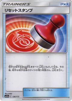 136/173 Reset Stamp / リセットスタンプ - SM12A