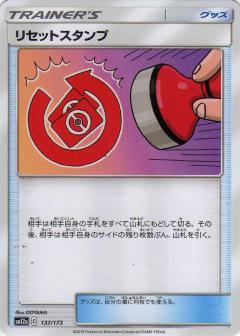 137/173 Reset Stamp / リセットスタンプ - SM12A