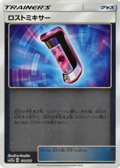 138/173 Lost Blender Mirror card / ロストミキサー - SM12A