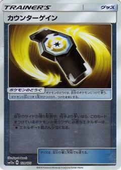 139/173 Counter Gain Mirror card / カウンターゲイン - SM12A