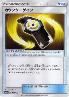 139/173 Counter Gain / カウンターゲイン - SM12A