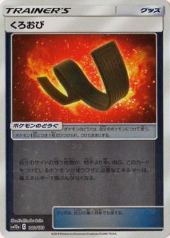 140/173 Black Belt Mirror card / くろおび - SM12A