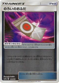 141/173 Spell Tag Mirror card / のろいのおふだ - SM12A